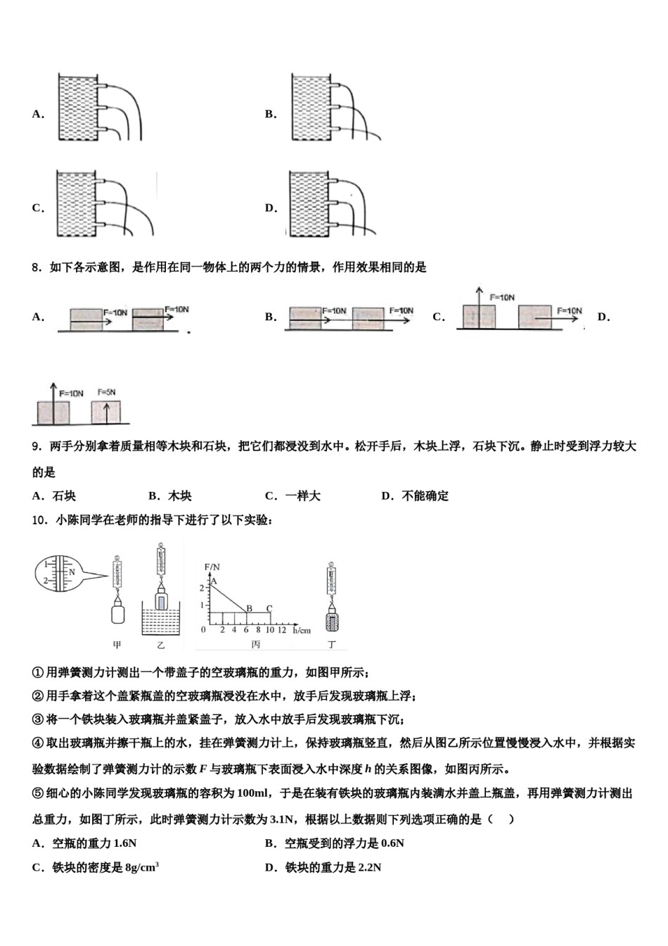 2023-2024学年福建省莆田第二十五中学八年级物理第二学期期末调研模拟试题含解析.doc_第3页