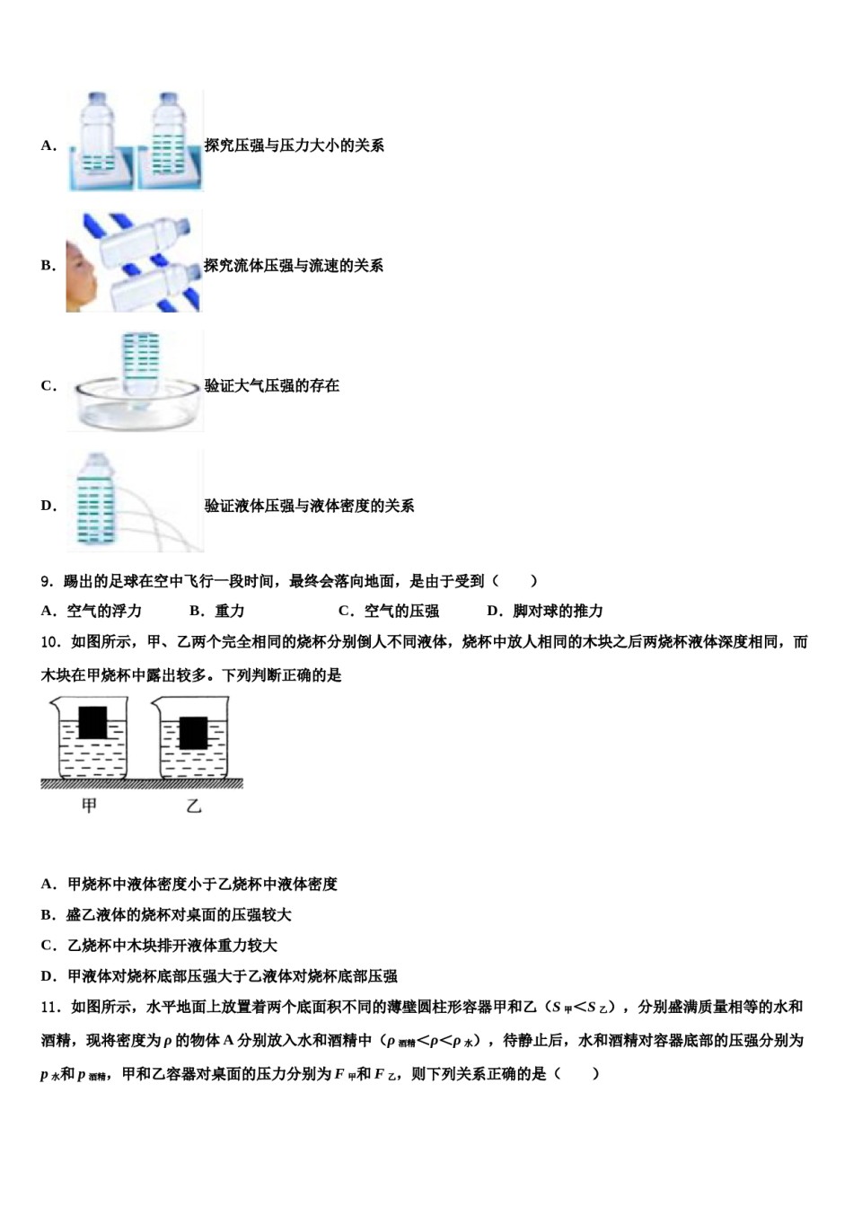2023-2024学年福建省莆田第二十四中学八下物理期末质量检测试题含解析.doc_第3页