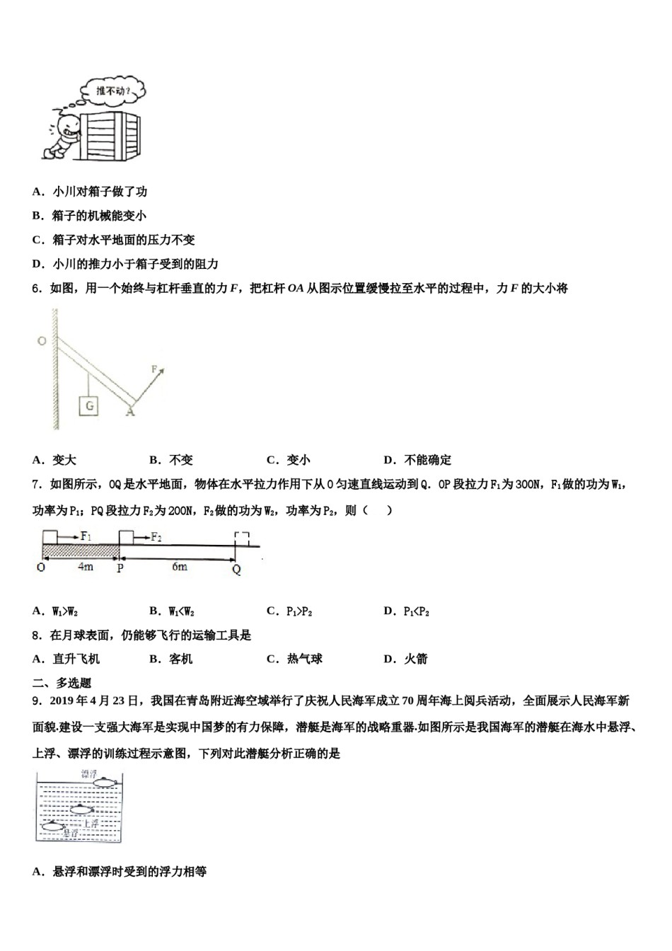 2023-2024学年福建省莆田第八中学物理八下期末学业水平测试模拟试题含解析.doc_第2页