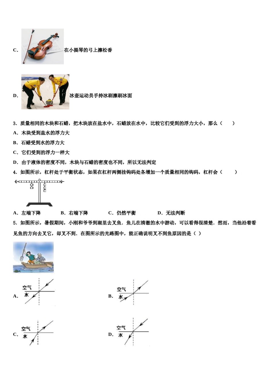 2023-2024学年福建省长泰一中学、华安一中学、龙海二中学物理八下期末达标检测模拟试题含解析.doc_第2页