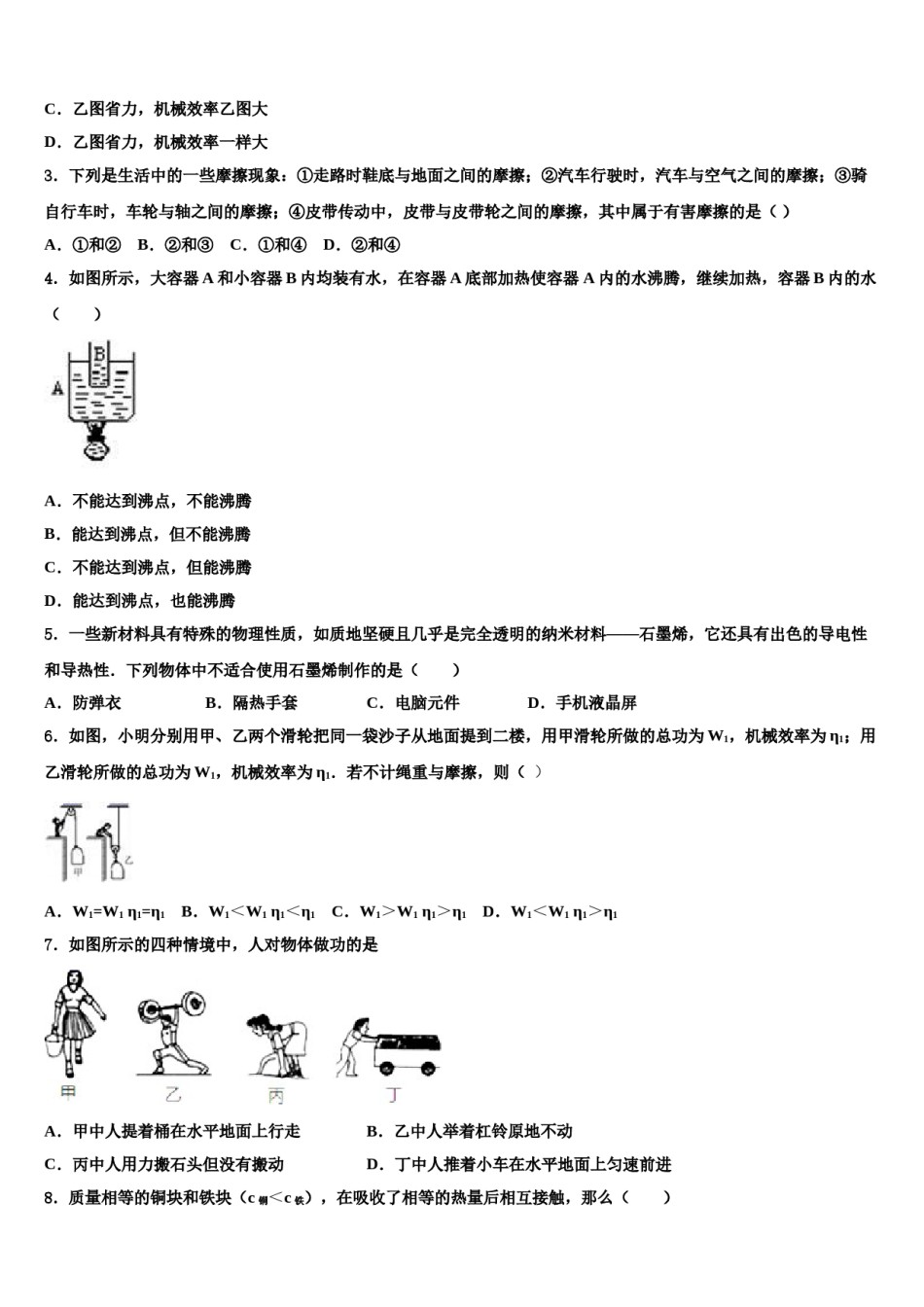 2023-2024学年福建省闽侯县物理八下期末统考试题含解析.doc_第2页