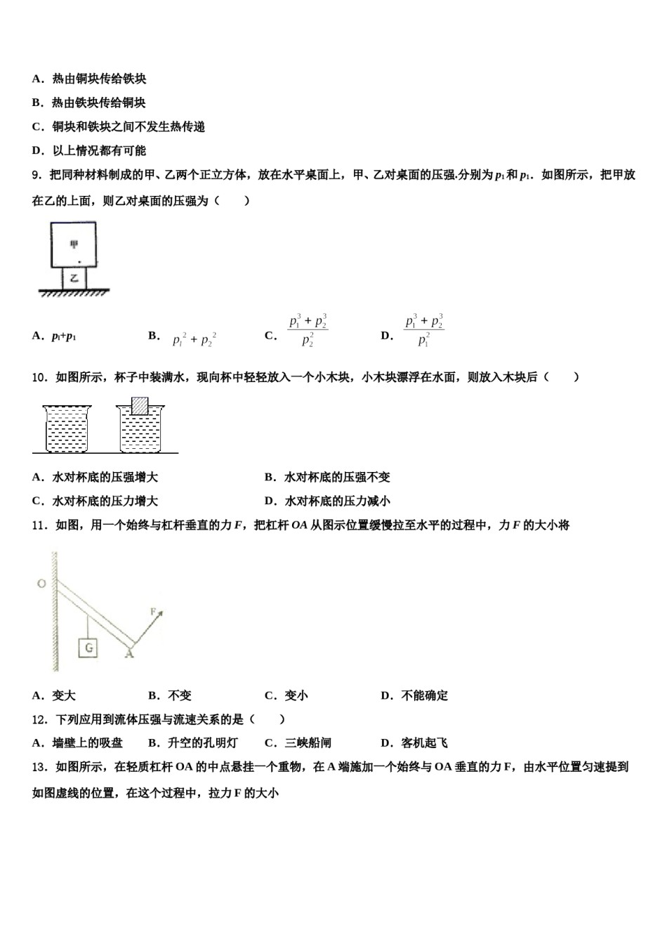 2023-2024学年福建省闽侯县物理八下期末统考试题含解析.doc_第3页