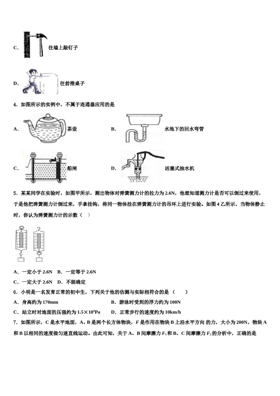 2023-2024学年福建省龙岩市北城中学八年级物理第二学期期末质量检测模拟试题含解析.doc_第2页
