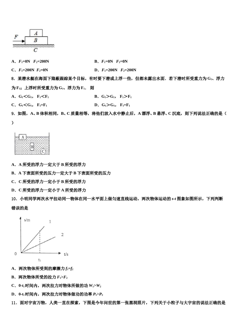 2023-2024学年福建省龙岩市北城中学八年级物理第二学期期末质量检测模拟试题含解析.doc_第3页