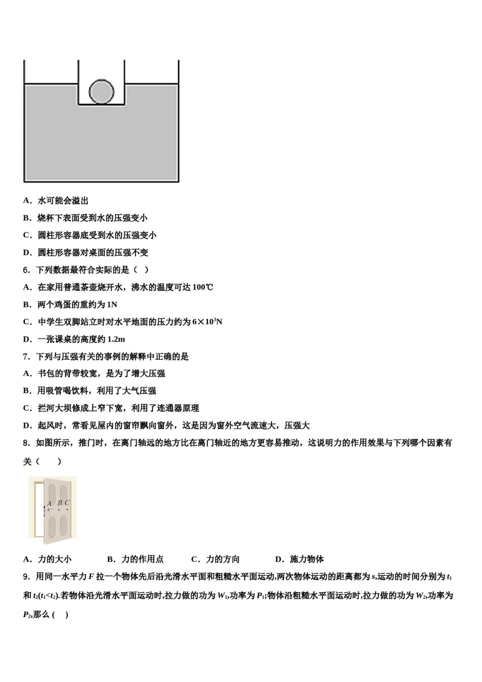 2023-2024学年福建省龙岩市名校物理八下期末质量检测模拟试题含解析.doc_第2页