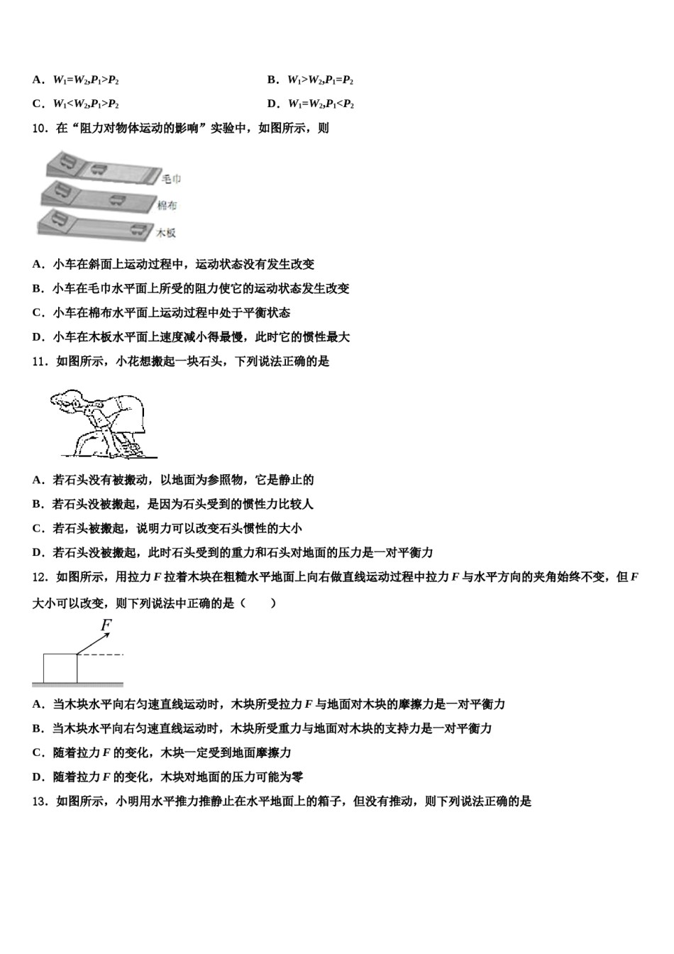 2023-2024学年福建省龙岩市名校物理八下期末质量检测模拟试题含解析.doc_第3页