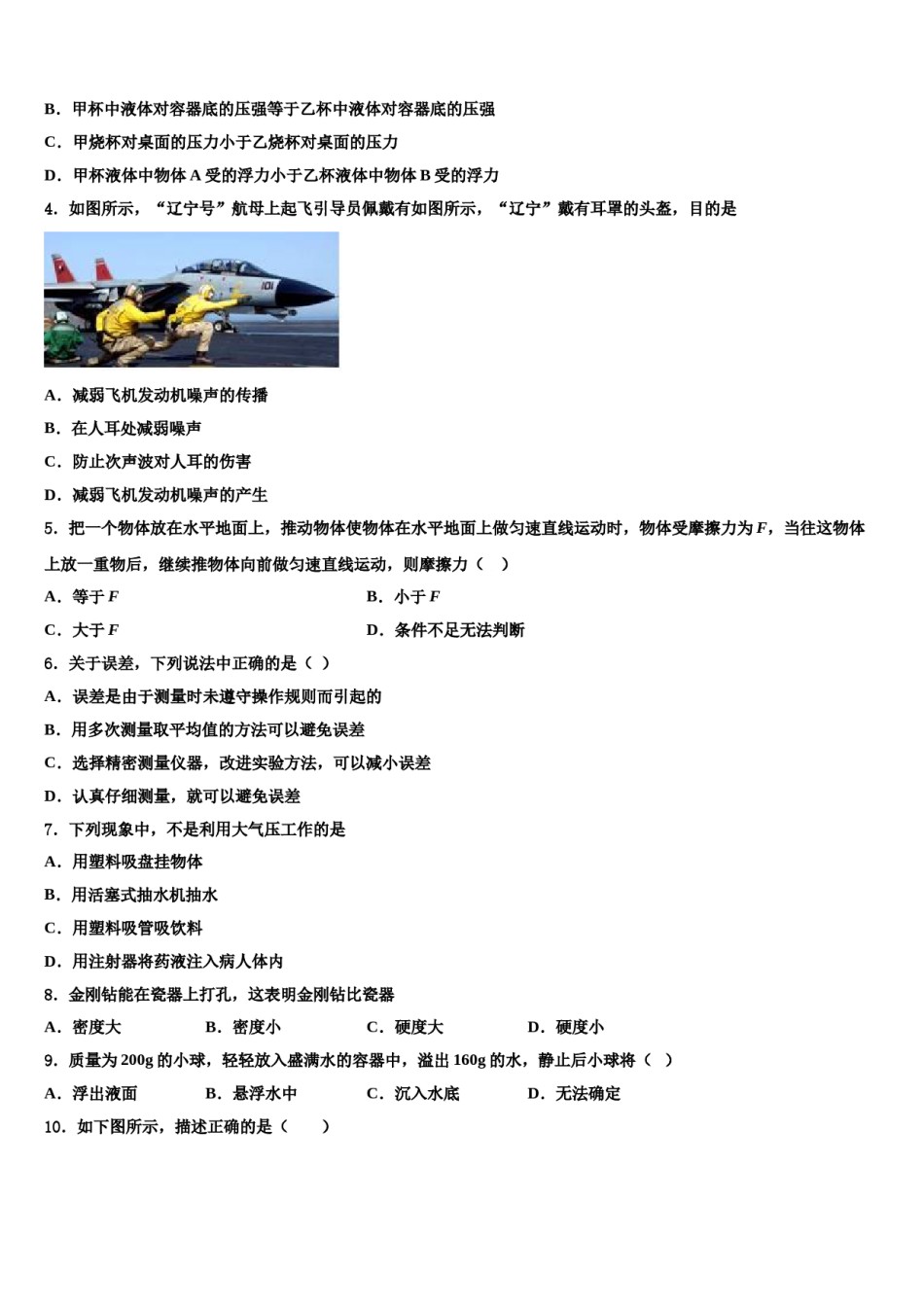 2023-2024学年福建省龙岩市新罗区八年级物理第二学期期末联考模拟试题含解析.doc_第2页