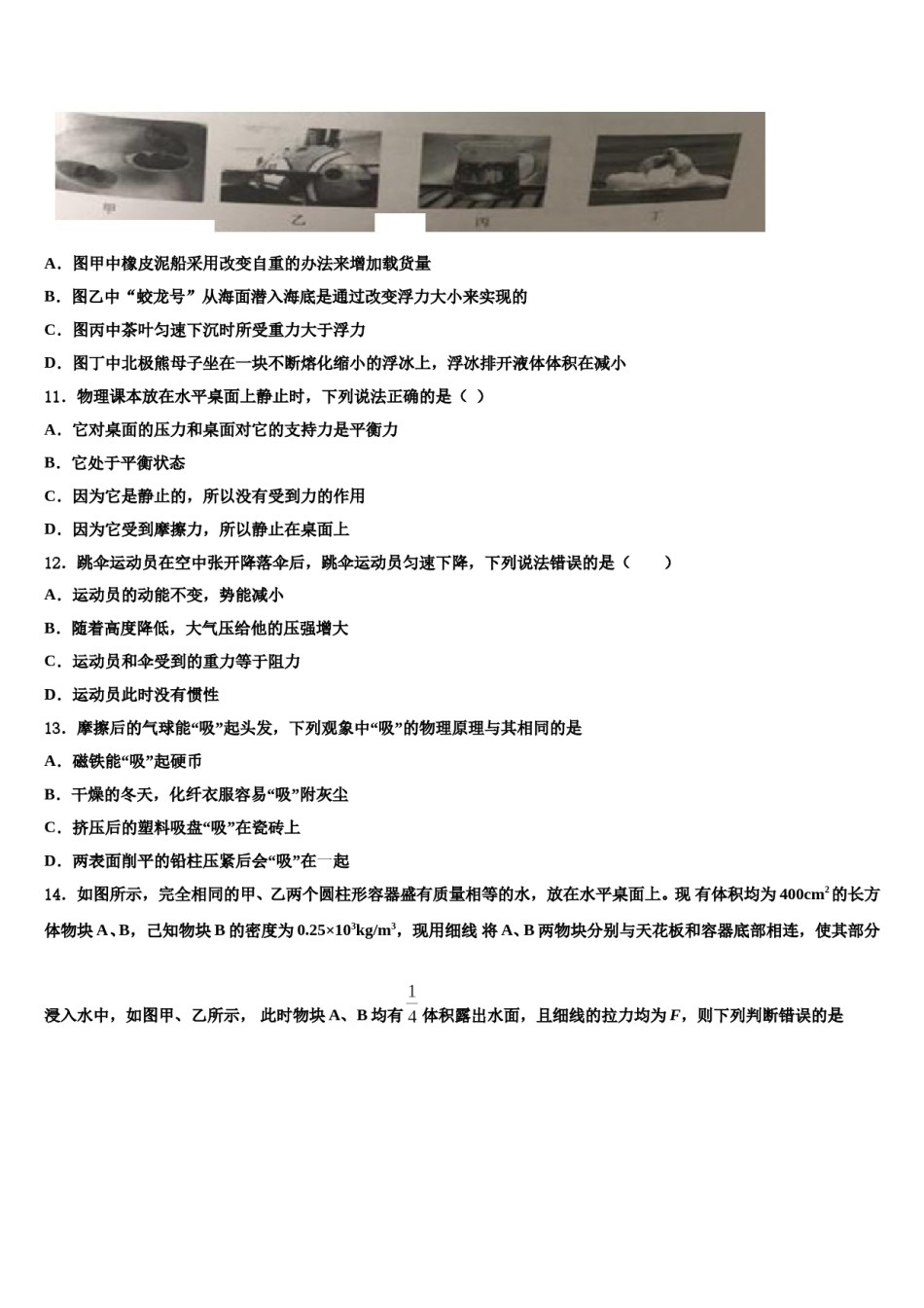 2023-2024学年福建省龙岩市新罗区八年级物理第二学期期末联考模拟试题含解析.doc_第3页