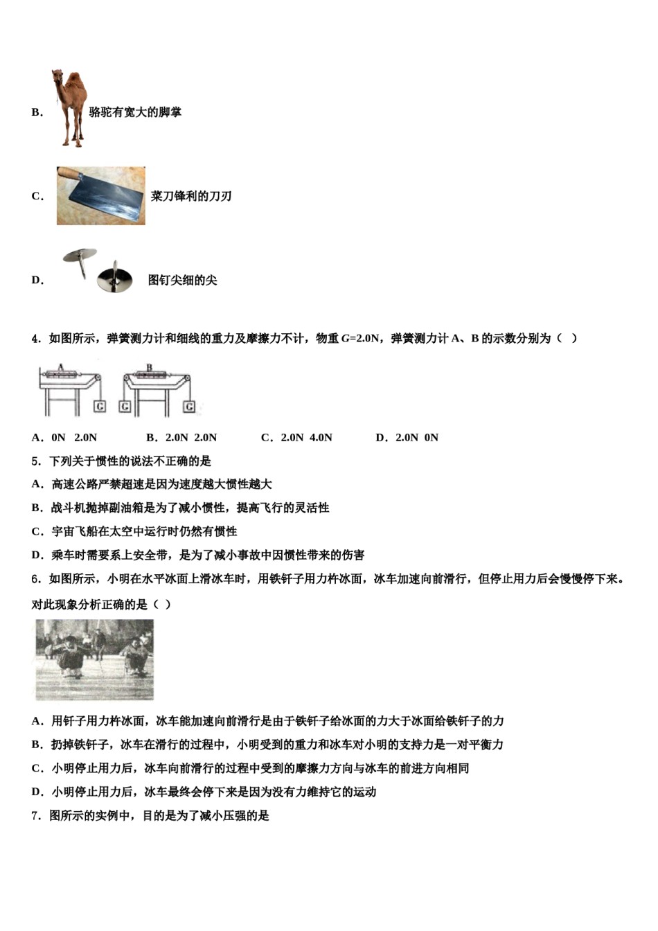 2023-2024学年福建省龙岩市新罗区龙岩初级中学八年级物理第二学期期末学业水平测试试题含解析.doc_第2页