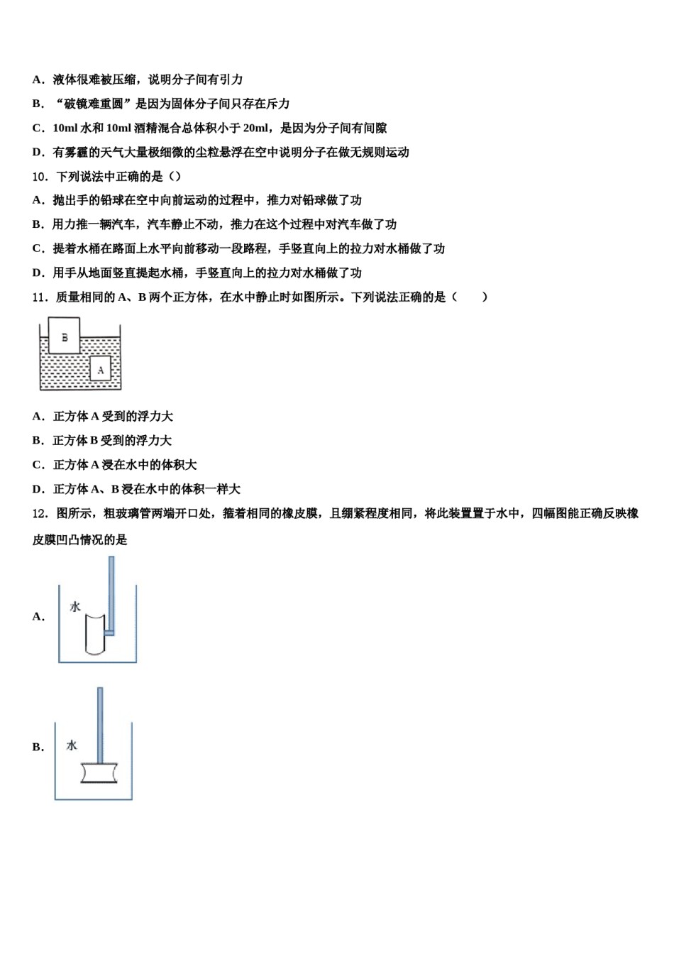 2023-2024学年福建省龙岩市永定区八年级物理第二学期期末检测试题含解析.doc_第3页