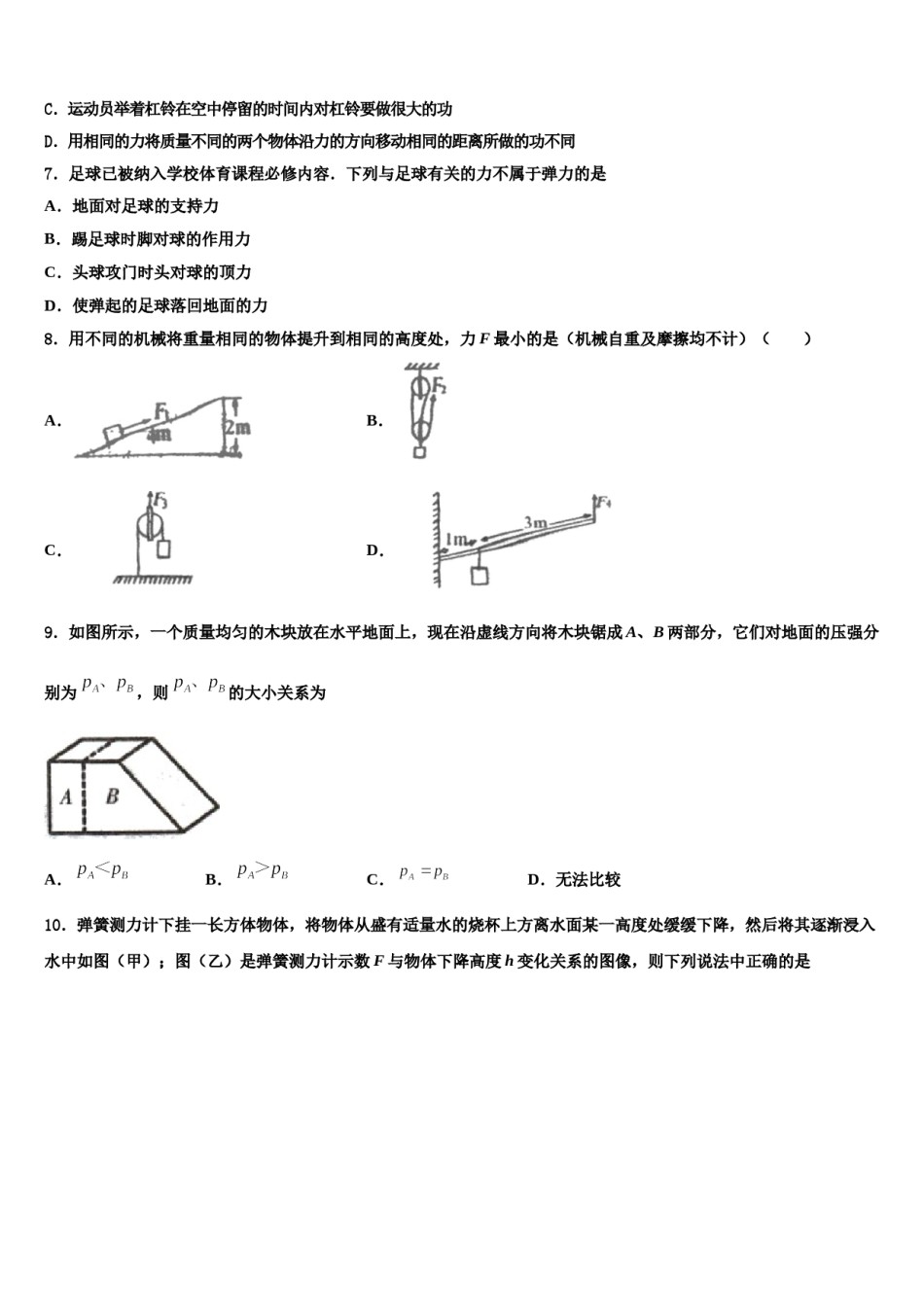 2023-2024学年福建省龙岩市永定区八年级物理第二学期期末质量检测模拟试题含解析.doc_第2页