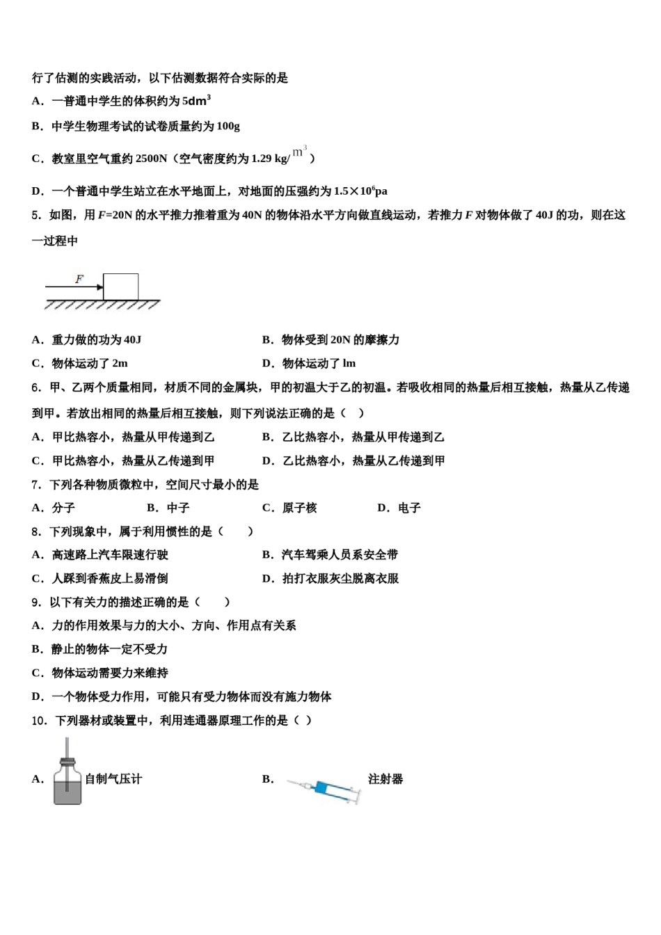 2023-2024学年福建省龙岩市永定区湖坑中学八下物理期末联考模拟试题含解析.doc_第2页