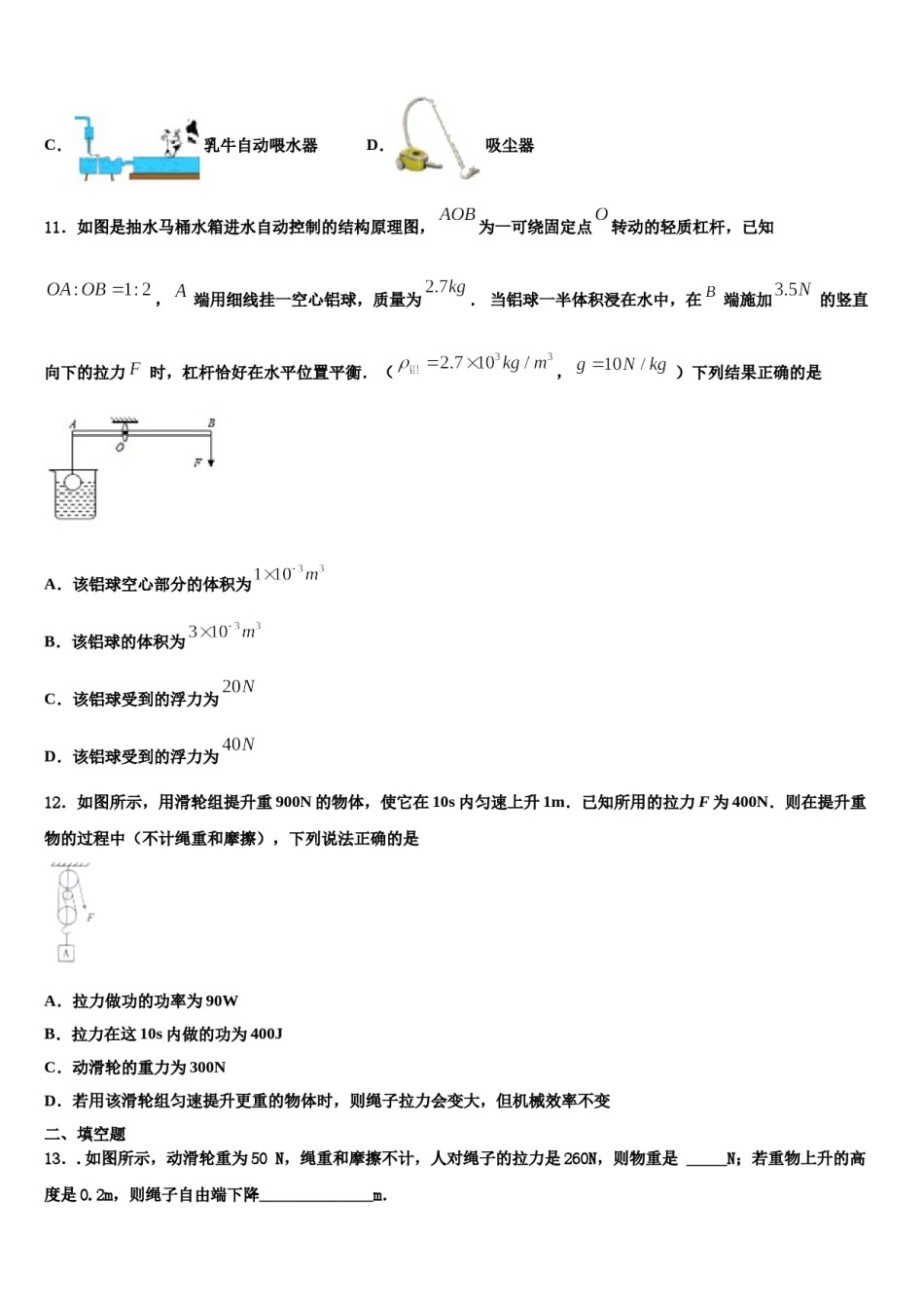 2023-2024学年福建省龙岩市永定区湖坑中学八下物理期末联考模拟试题含解析.doc_第3页