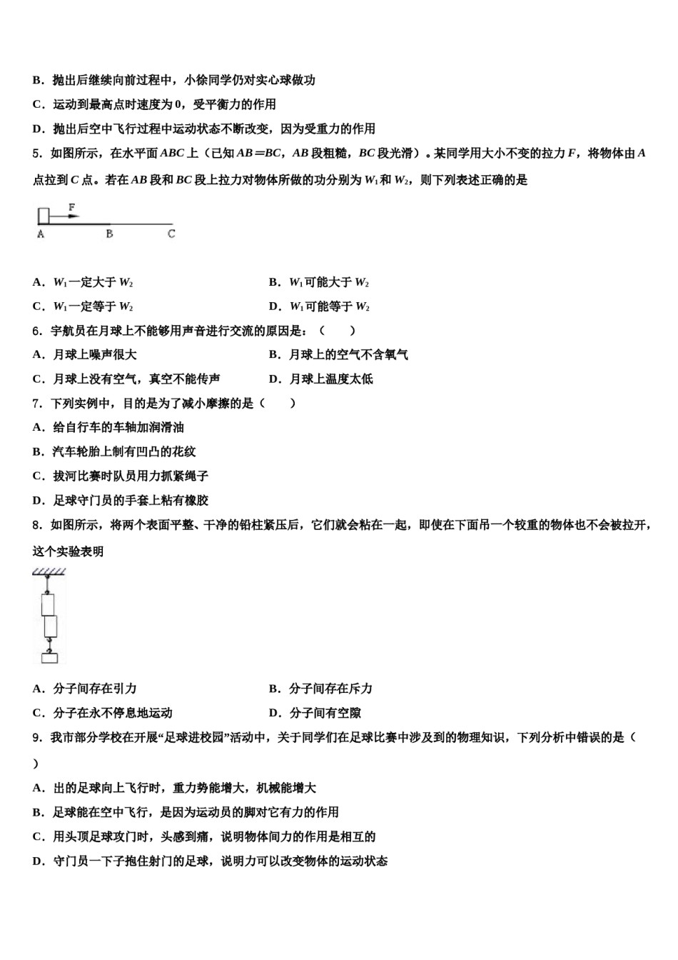 2023-2024学年福建省龙岩市永定区金丰片八下物理期末统考试题含解析.doc_第2页