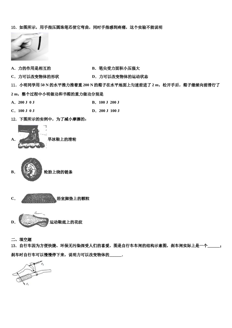 2023-2024学年福建省龙岩市永定区金丰片八下物理期末统考试题含解析.doc_第3页