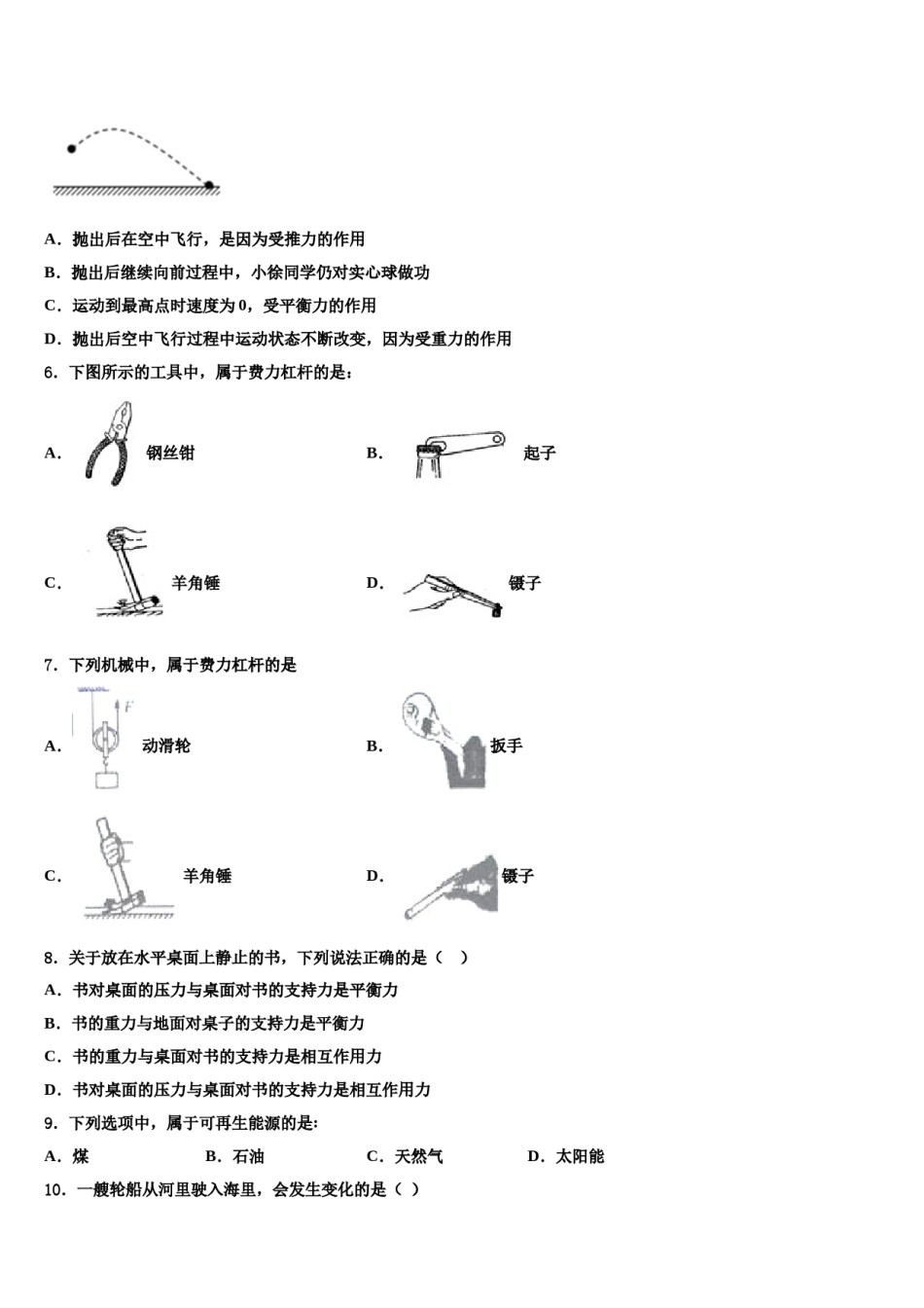 2023-2024学年福建省龙岩市永定县八年级物理第二学期期末统考模拟试题含解析.doc_第2页