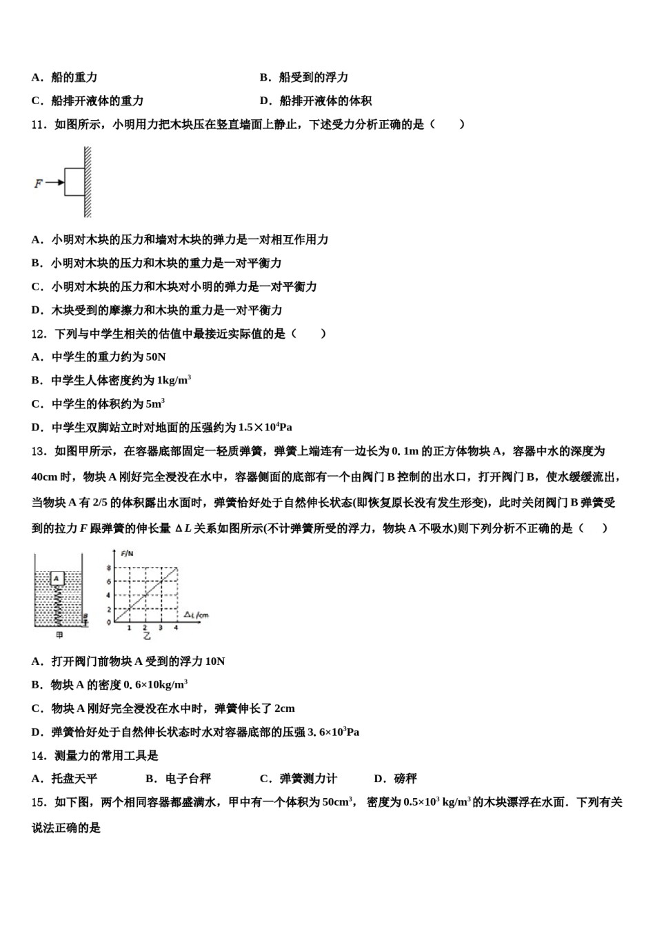 2023-2024学年福建省龙岩市永定县八年级物理第二学期期末统考模拟试题含解析.doc_第3页