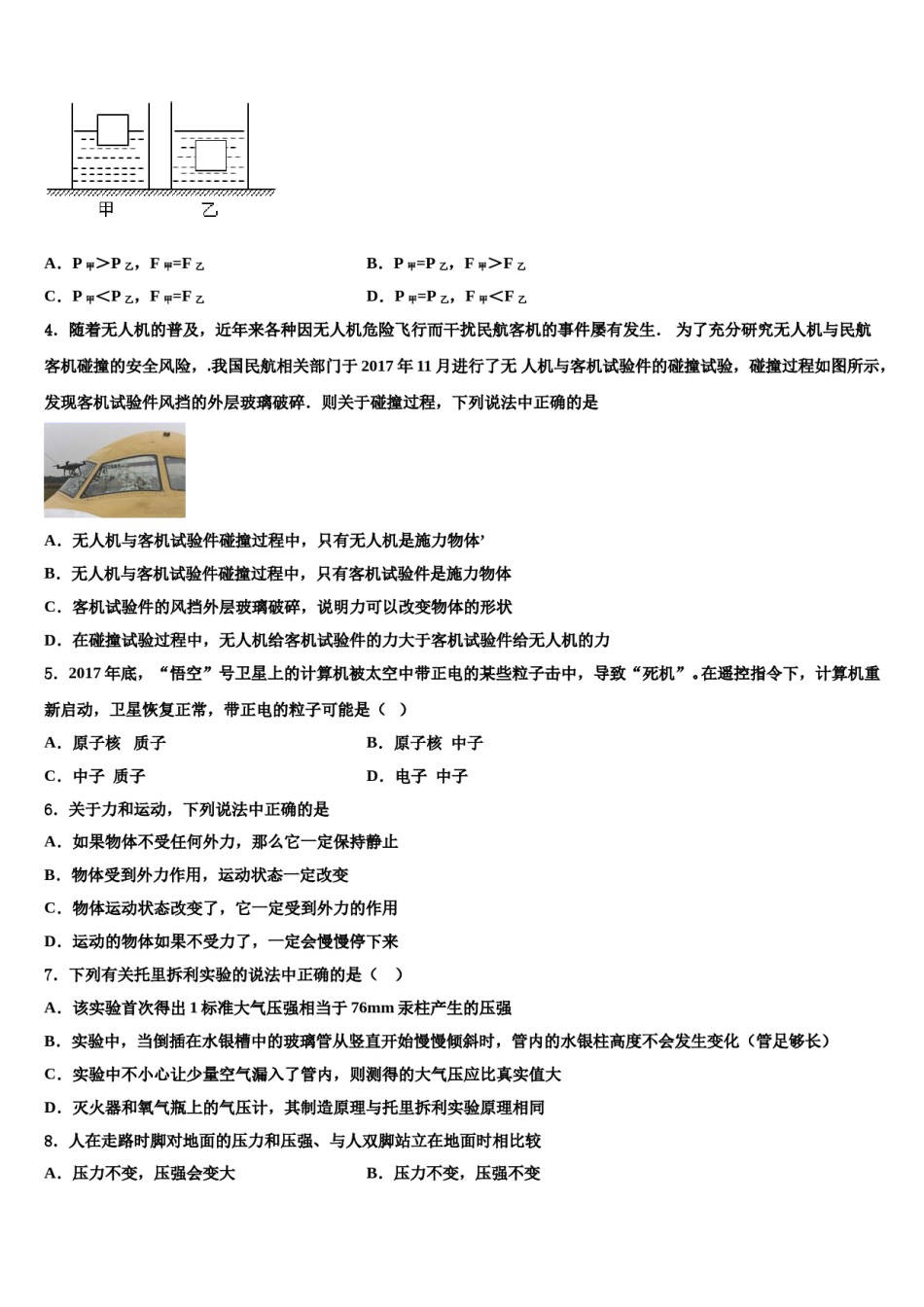 2023-2024学年福建莆田市八下物理期末经典模拟试题含解析.doc_第2页