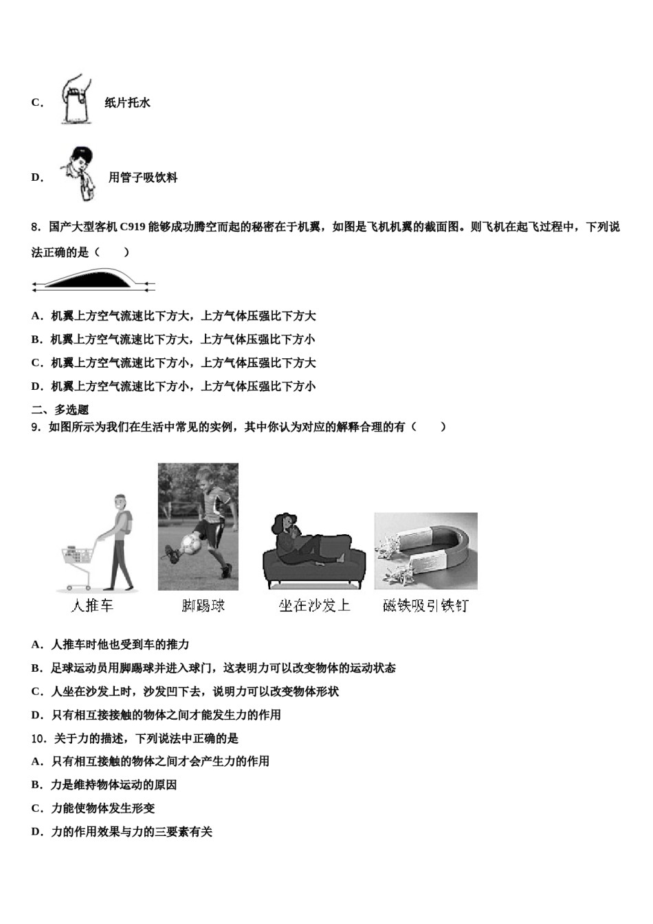 2023-2024学年红河市重点中学八年级物理第二学期期末复习检测试题含解析.doc_第3页
