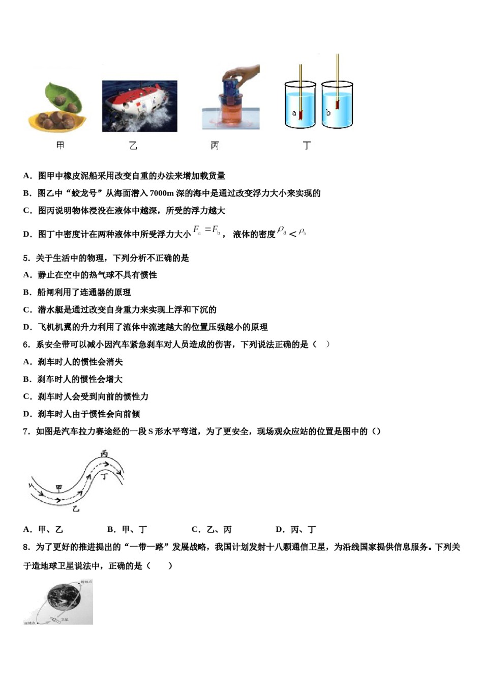 2023-2024学年绍兴市重点中学八下物理期末联考试题含解析.doc_第2页