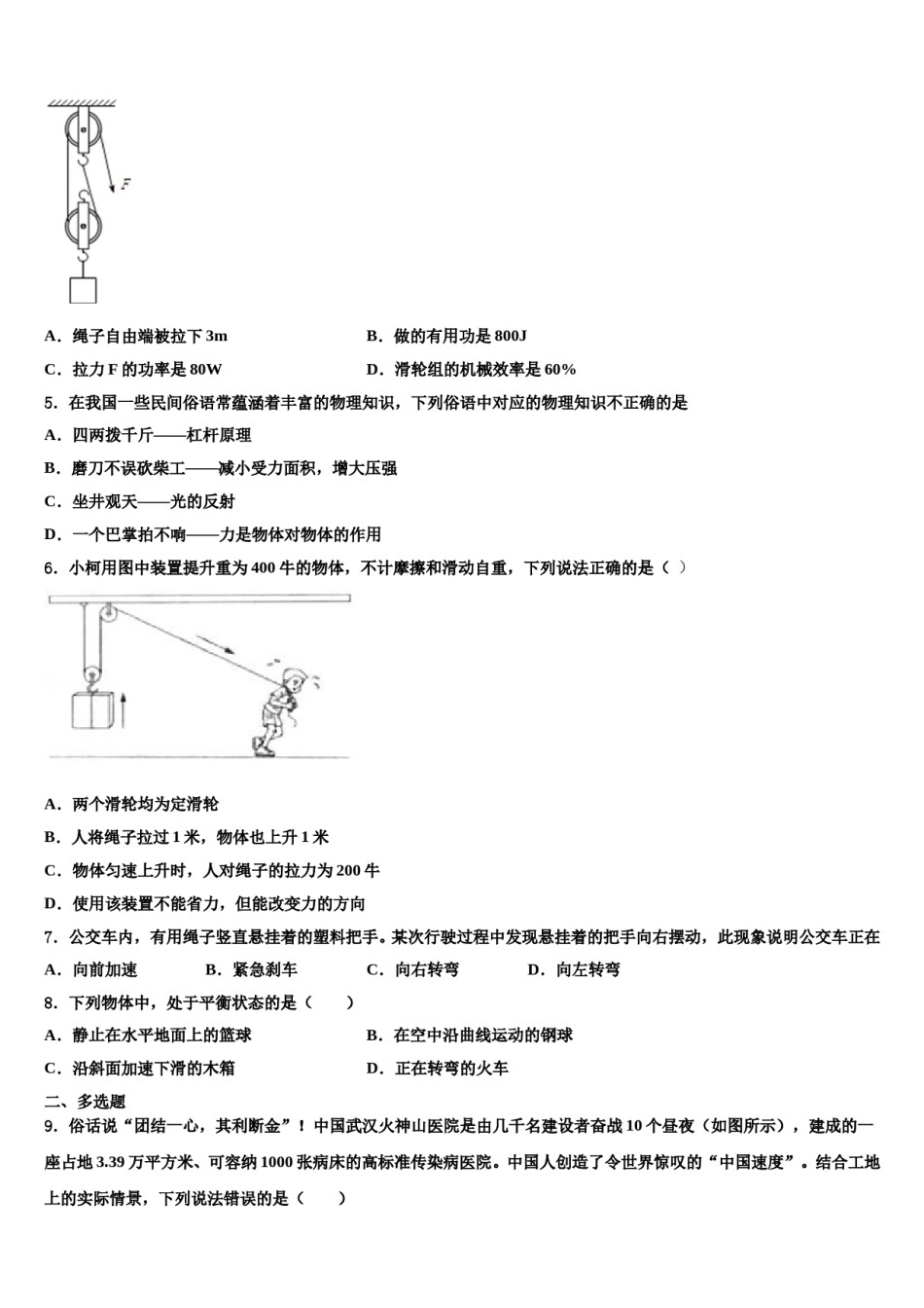 2023-2024学年绵阳市重点中学八年级物理第二学期期末考试试题含解析.doc_第2页