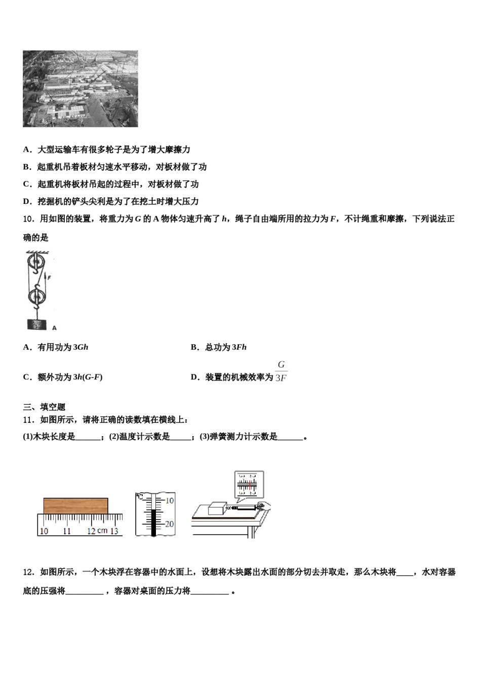 2023-2024学年绵阳市重点中学八年级物理第二学期期末考试试题含解析.doc_第3页
