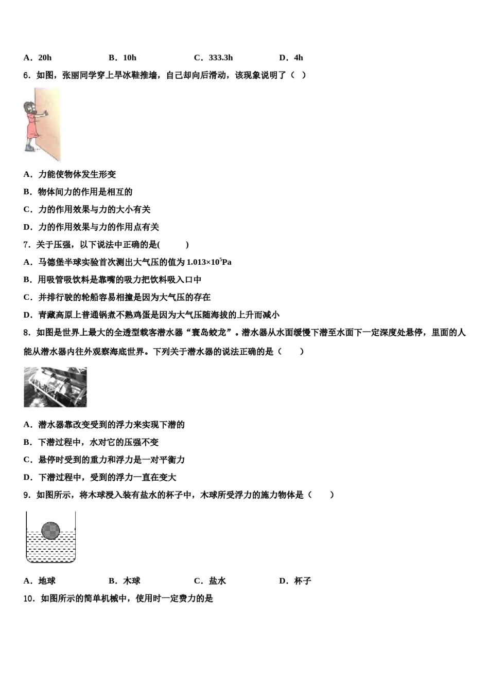 2023-2024学年肇庆市重点中学物理八下期末达标检测试题含解析.doc_第2页