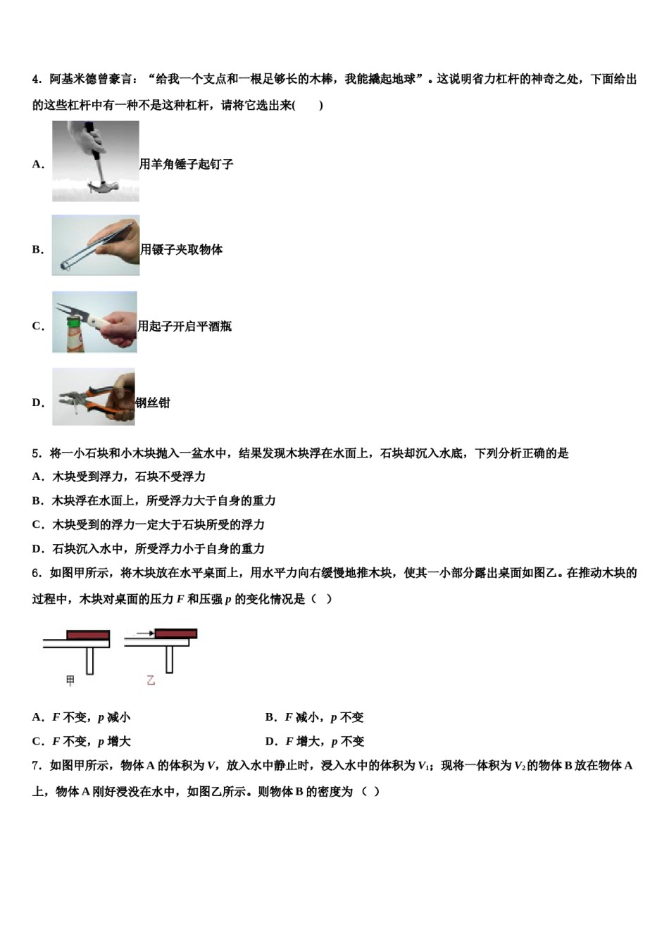 2023-2024学年舟山市重点中学八下物理期末联考模拟试题含解析.doc_第2页