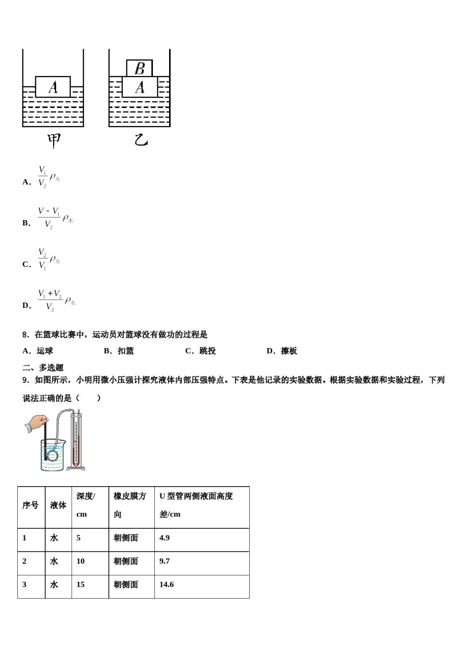2023-2024学年舟山市重点中学八下物理期末联考模拟试题含解析.doc_第3页