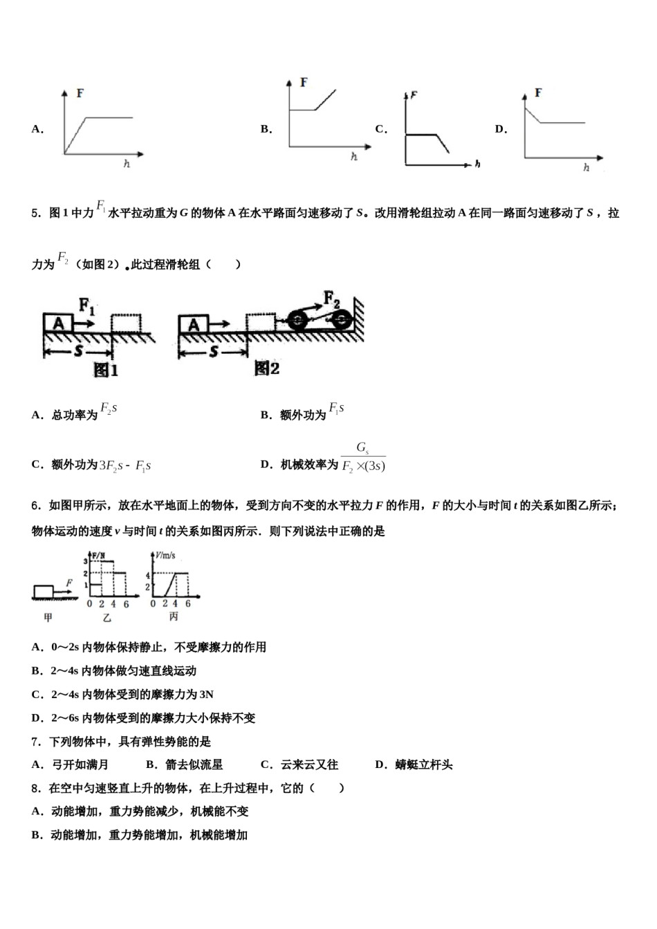 2023-2024学年苏州市工业八下物理期末检测模拟试题含解析.doc_第2页