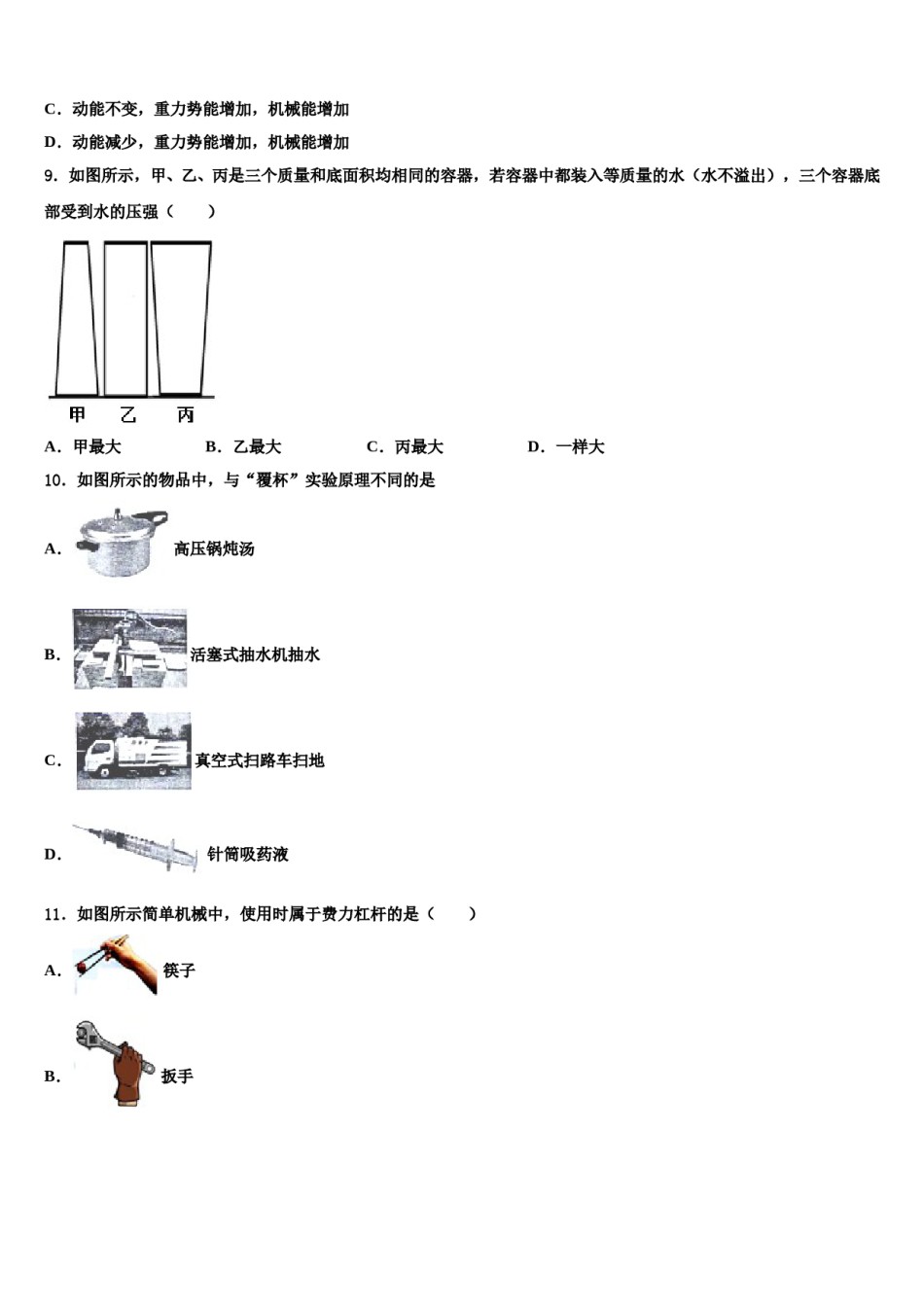 2023-2024学年苏州市工业八下物理期末检测模拟试题含解析.doc_第3页