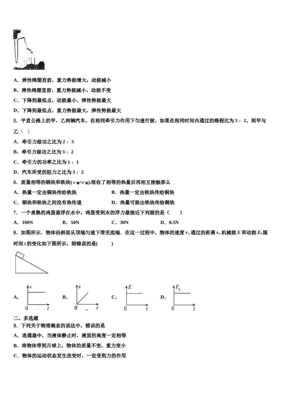 2023-2024学年苏州市振华中学八年级物理第二学期期末教学质量检测模拟试题含解析.doc_第2页