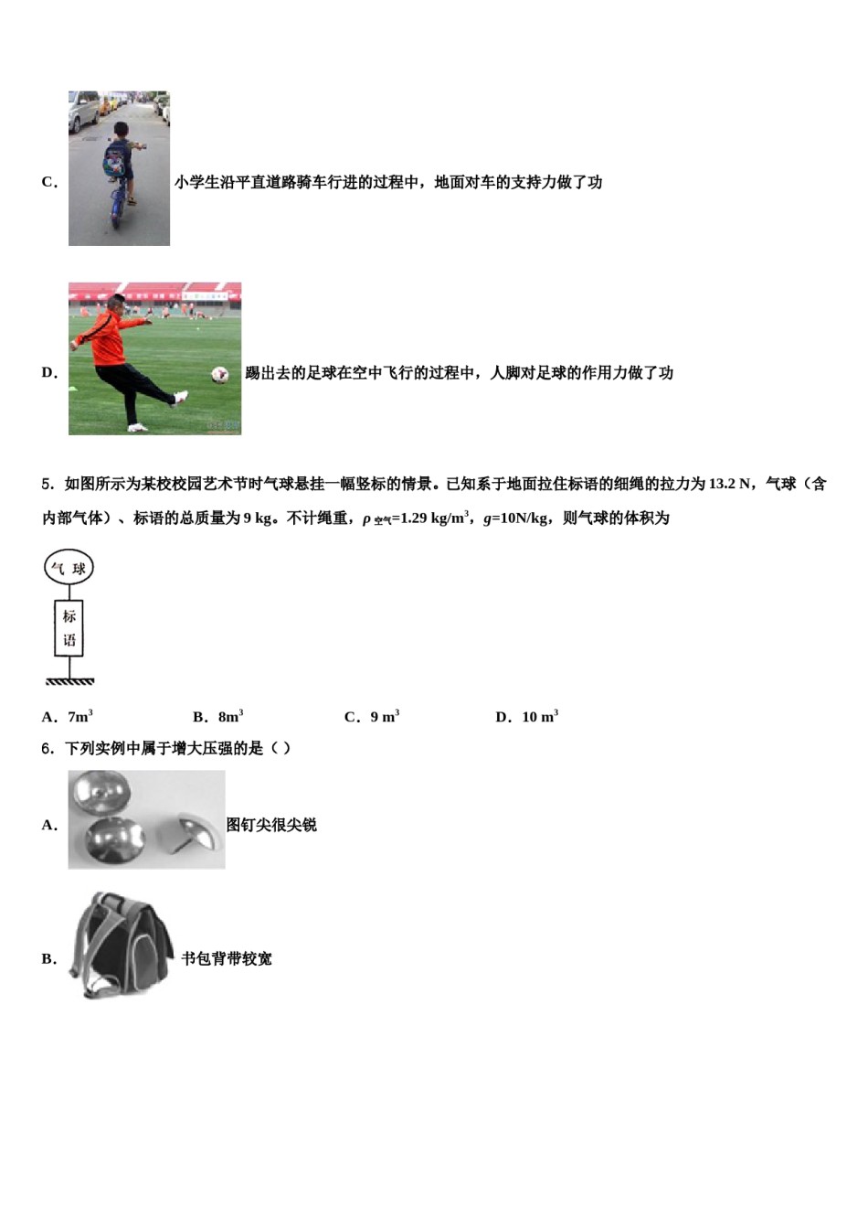 2023-2024学年苏州高新区实验八下物理期末综合测试试题含解析.doc_第2页