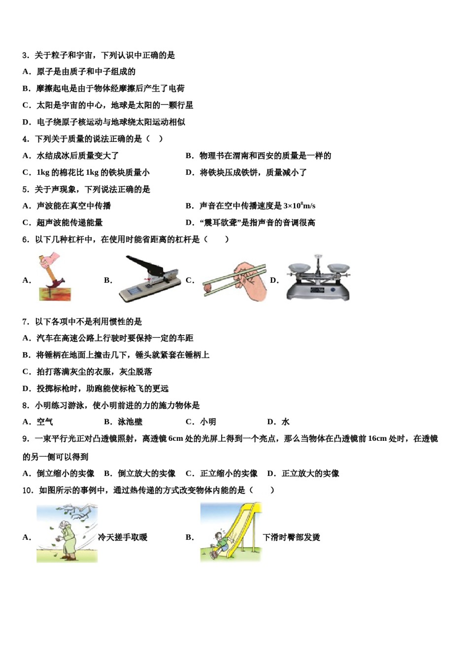 2023-2024学年荆门市重点中学物理八下期末学业质量监测模拟试题含解析.doc_第2页