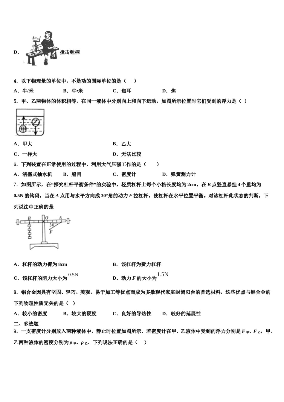 2023-2024学年葫芦岛市老官卜中学物理八下期末经典模拟试题含解析.doc_第2页