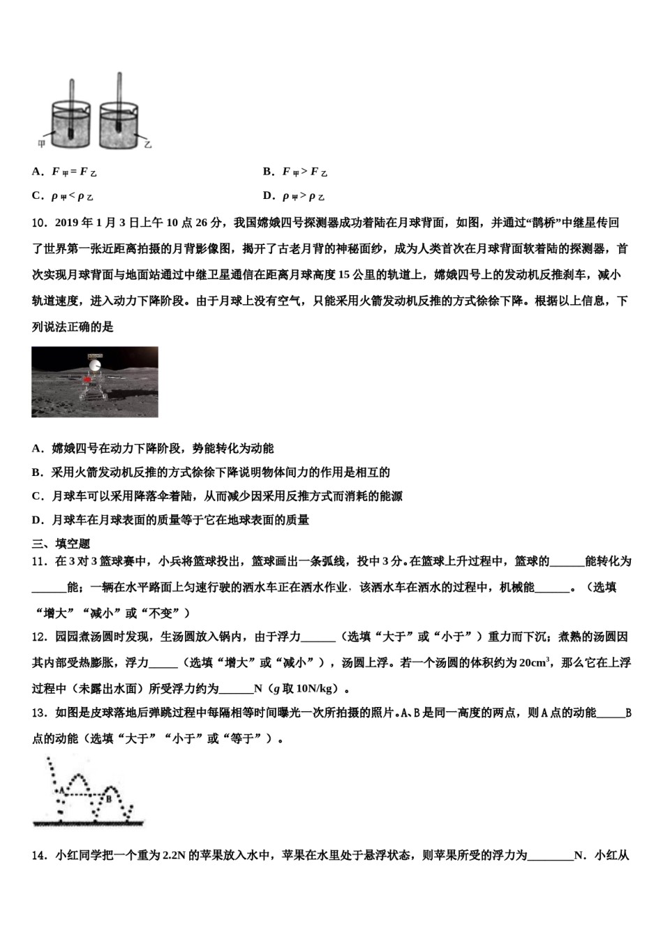 2023-2024学年葫芦岛市老官卜中学物理八下期末经典模拟试题含解析.doc_第3页