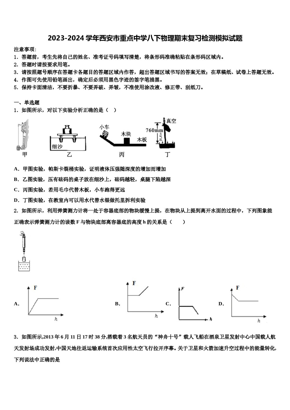 2023-2024学年西安市重点中学八下物理期末复习检测模拟试题含解析.doc_第1页