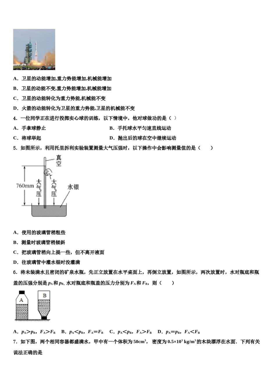 2023-2024学年西安市重点中学八下物理期末复习检测模拟试题含解析.doc_第2页