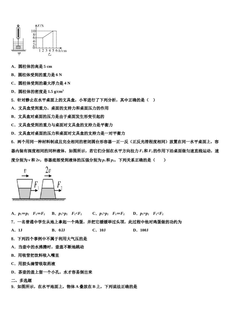 2023-2024学年西藏拉萨达孜县八下物理期末达标检测试题含解析.doc_第2页