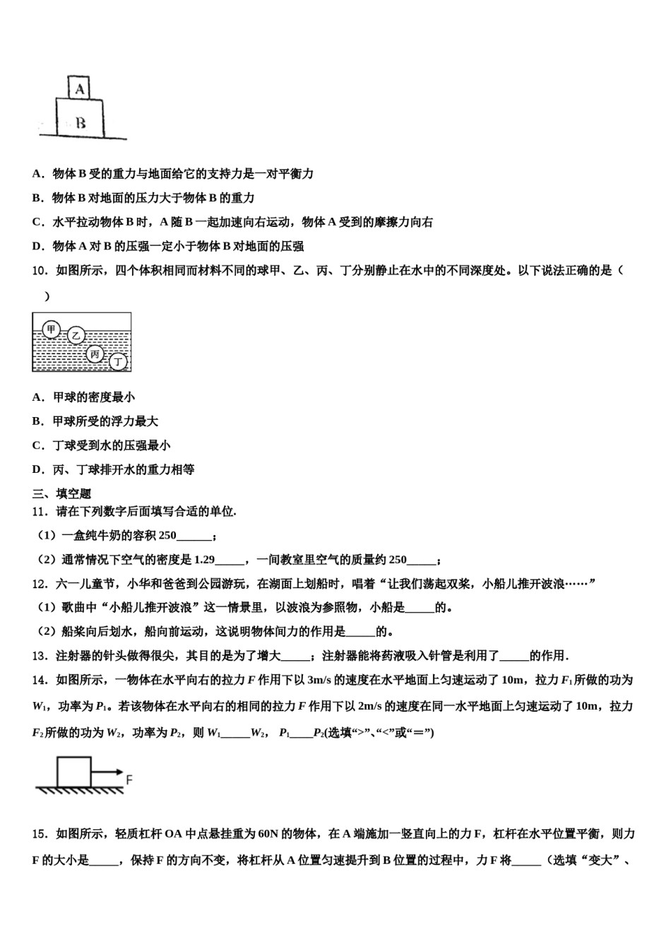 2023-2024学年西藏拉萨达孜县八下物理期末达标检测试题含解析.doc_第3页