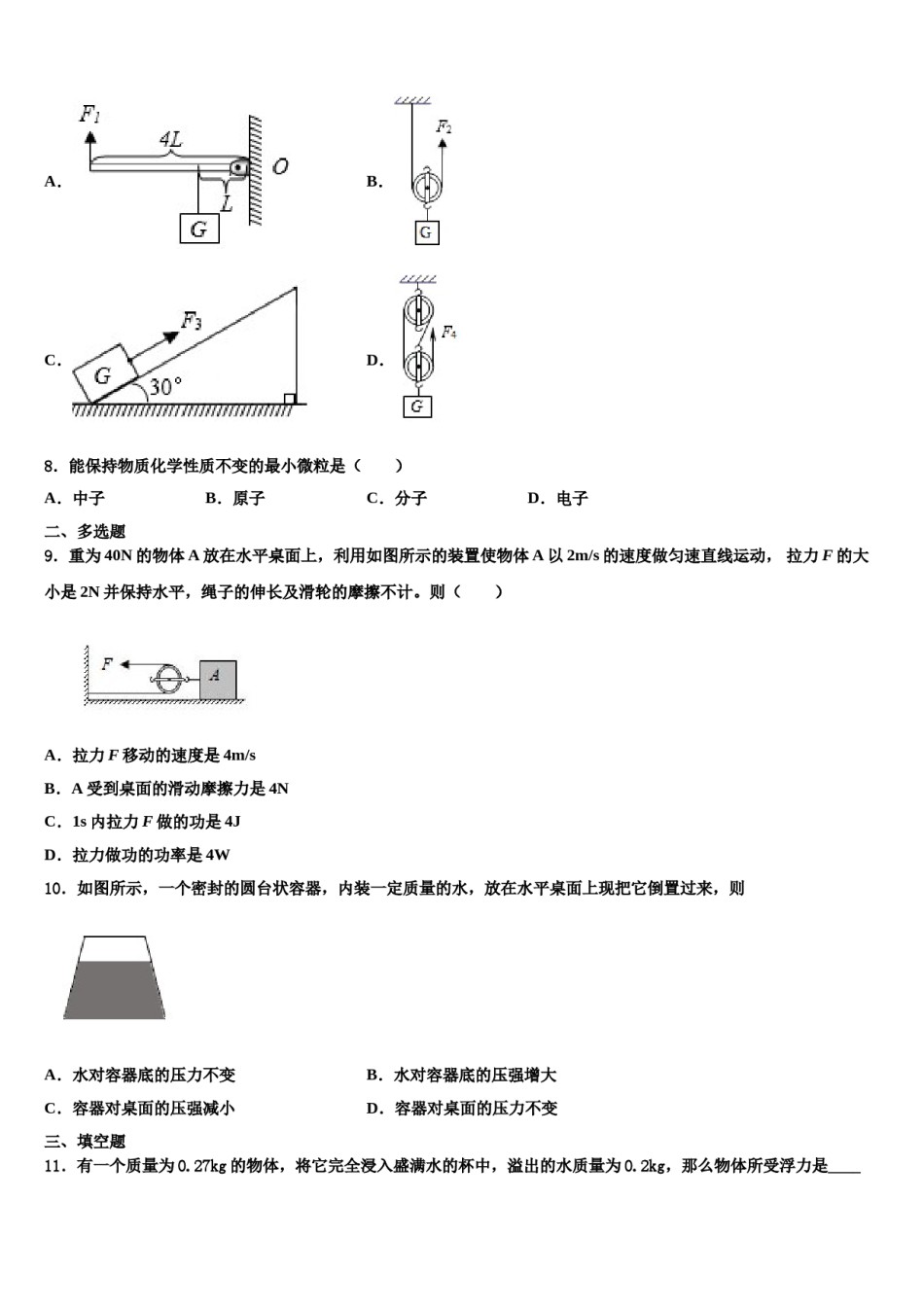 2023-2024学年西藏自治区山南市错那县物理八下期末检测模拟试题含解析.doc_第3页