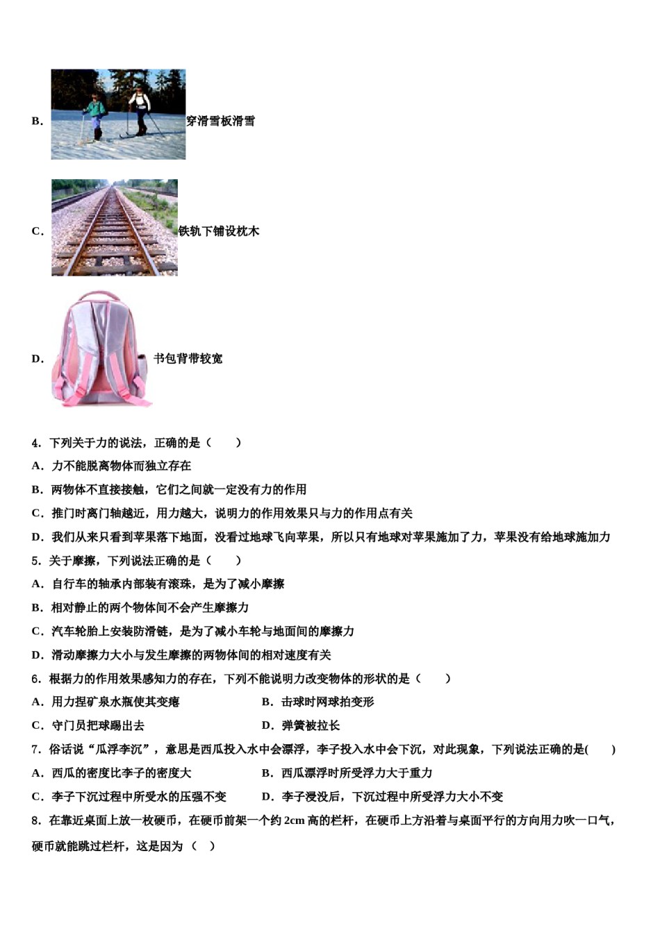 2023-2024学年许昌市重点中学物理八下期末质量检测试题含解析.doc_第2页