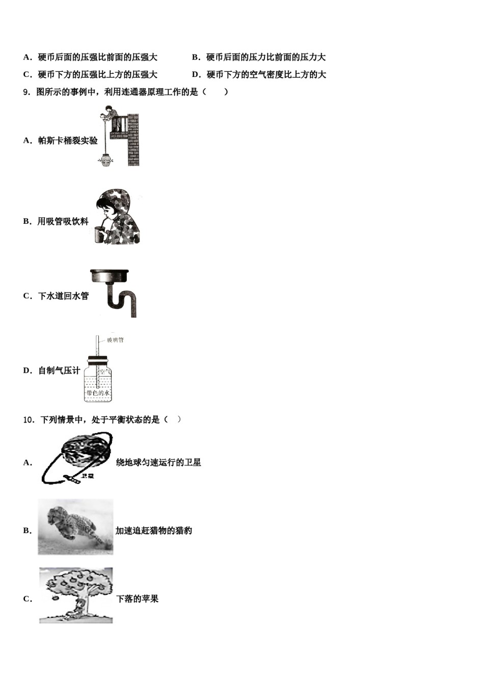 2023-2024学年许昌市重点中学物理八下期末质量检测试题含解析.doc_第3页