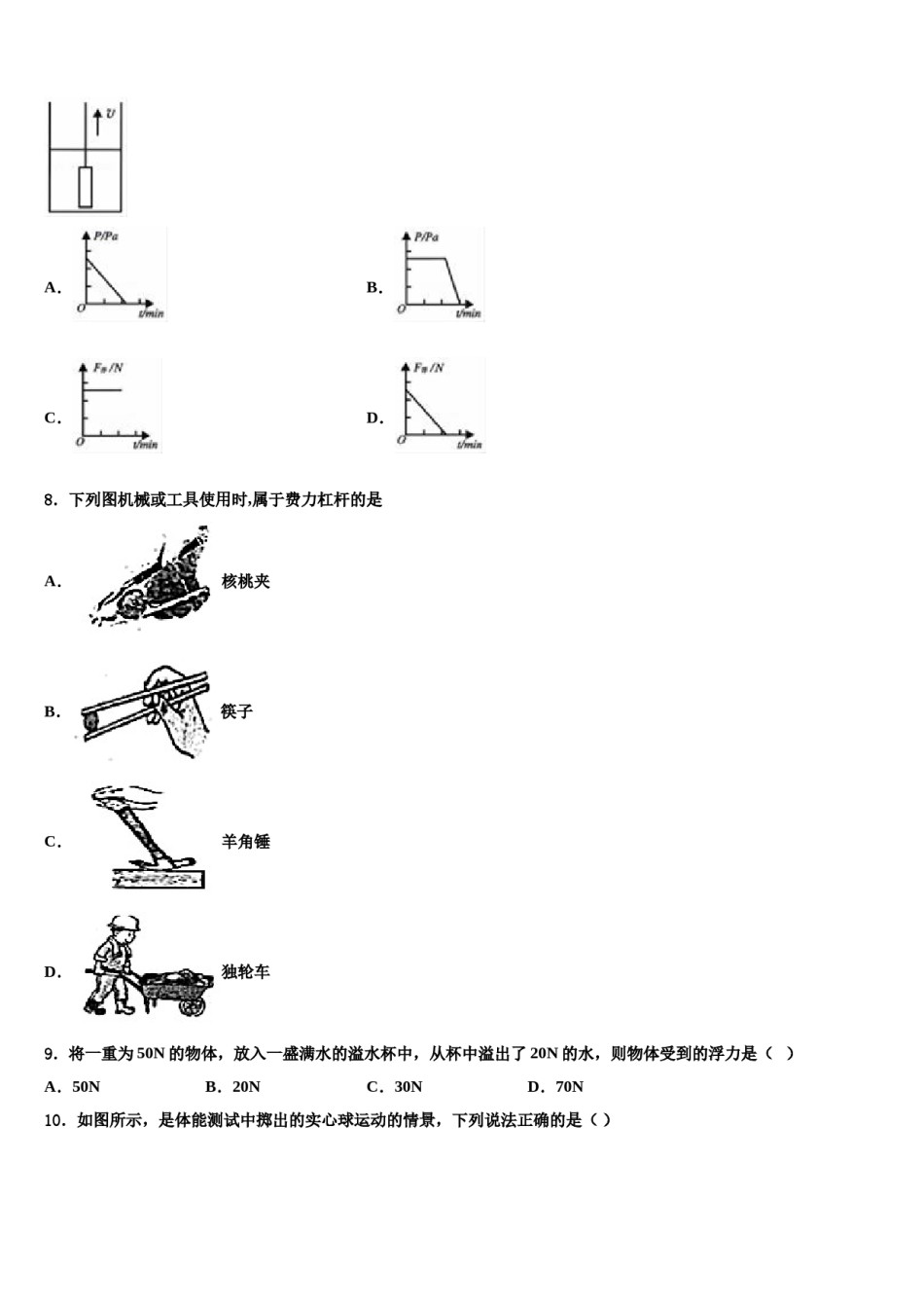 2023-2024学年贵州省7月普通高中学八下物理期末预测试题含解析.doc_第2页