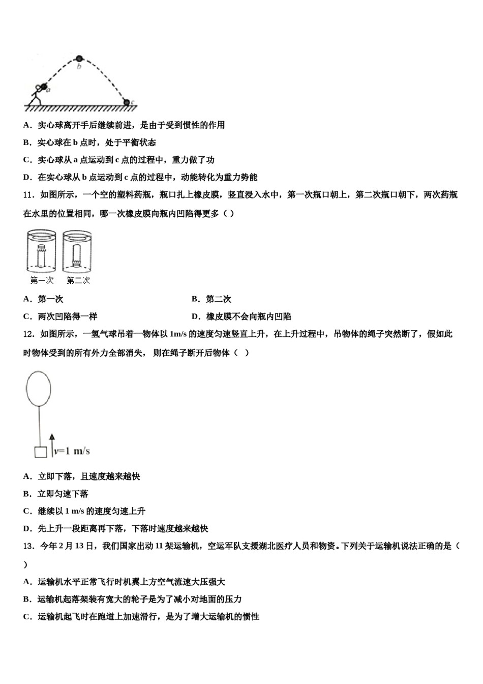 2023-2024学年贵州省7月普通高中学八下物理期末预测试题含解析.doc_第3页