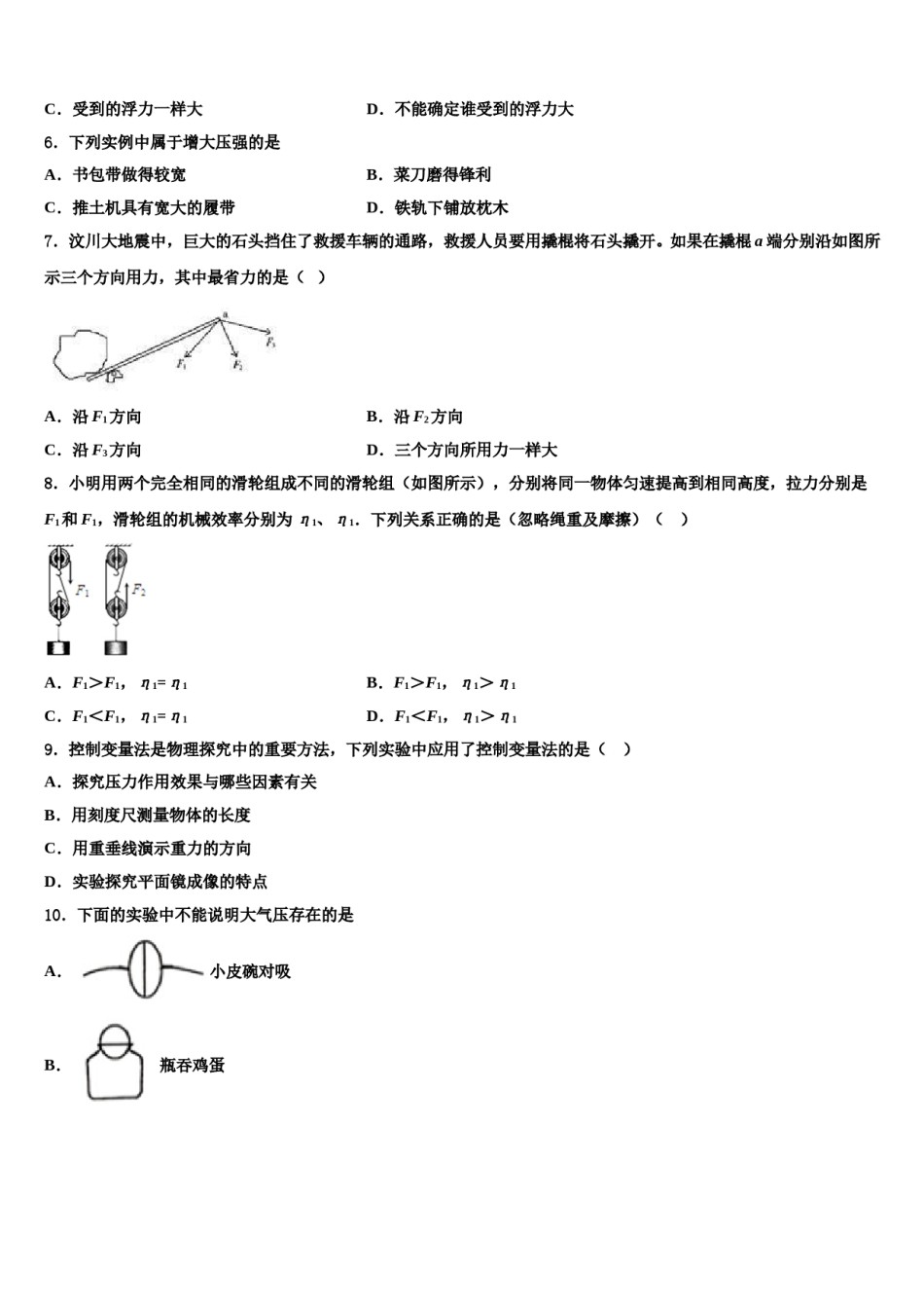 2023-2024学年贵州省八年级物理第二学期期末统考模拟试题含解析.doc_第2页