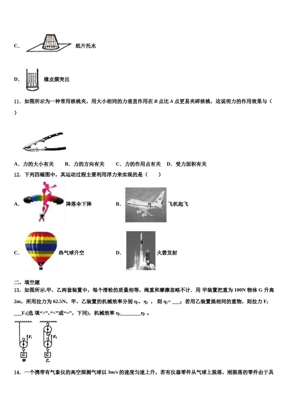2023-2024学年贵州省八年级物理第二学期期末统考模拟试题含解析.doc_第3页