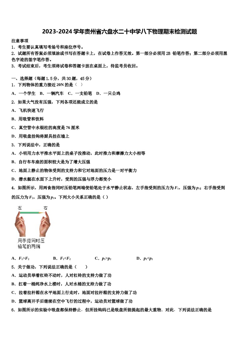 2023-2024学年贵州省六盘水二十中学八下物理期末检测试题含解析.doc_第1页