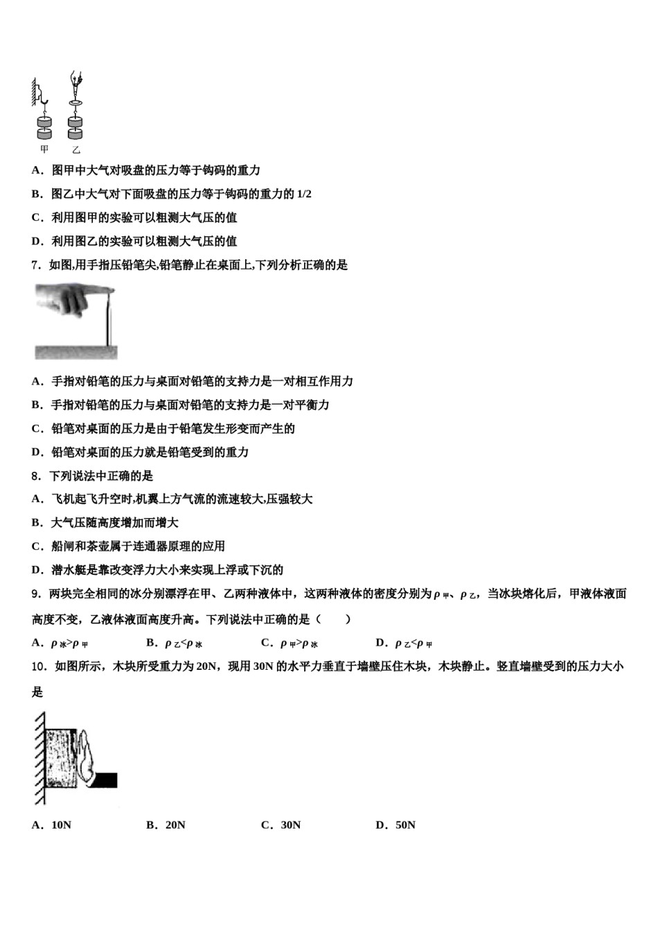 2023-2024学年贵州省六盘水二十中学八下物理期末检测试题含解析.doc_第2页