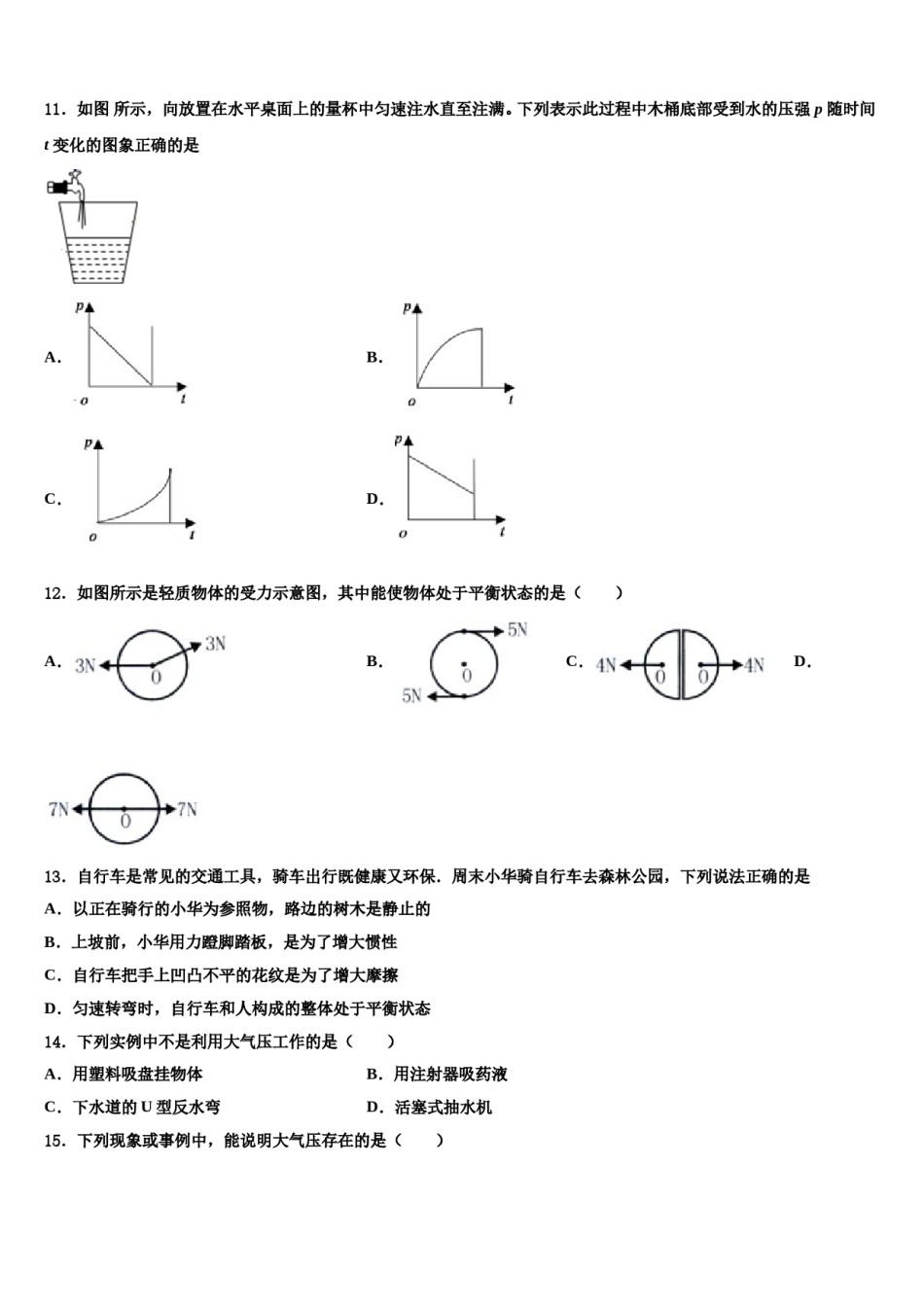 2023-2024学年贵州省六盘水二十中学八下物理期末检测试题含解析.doc_第3页